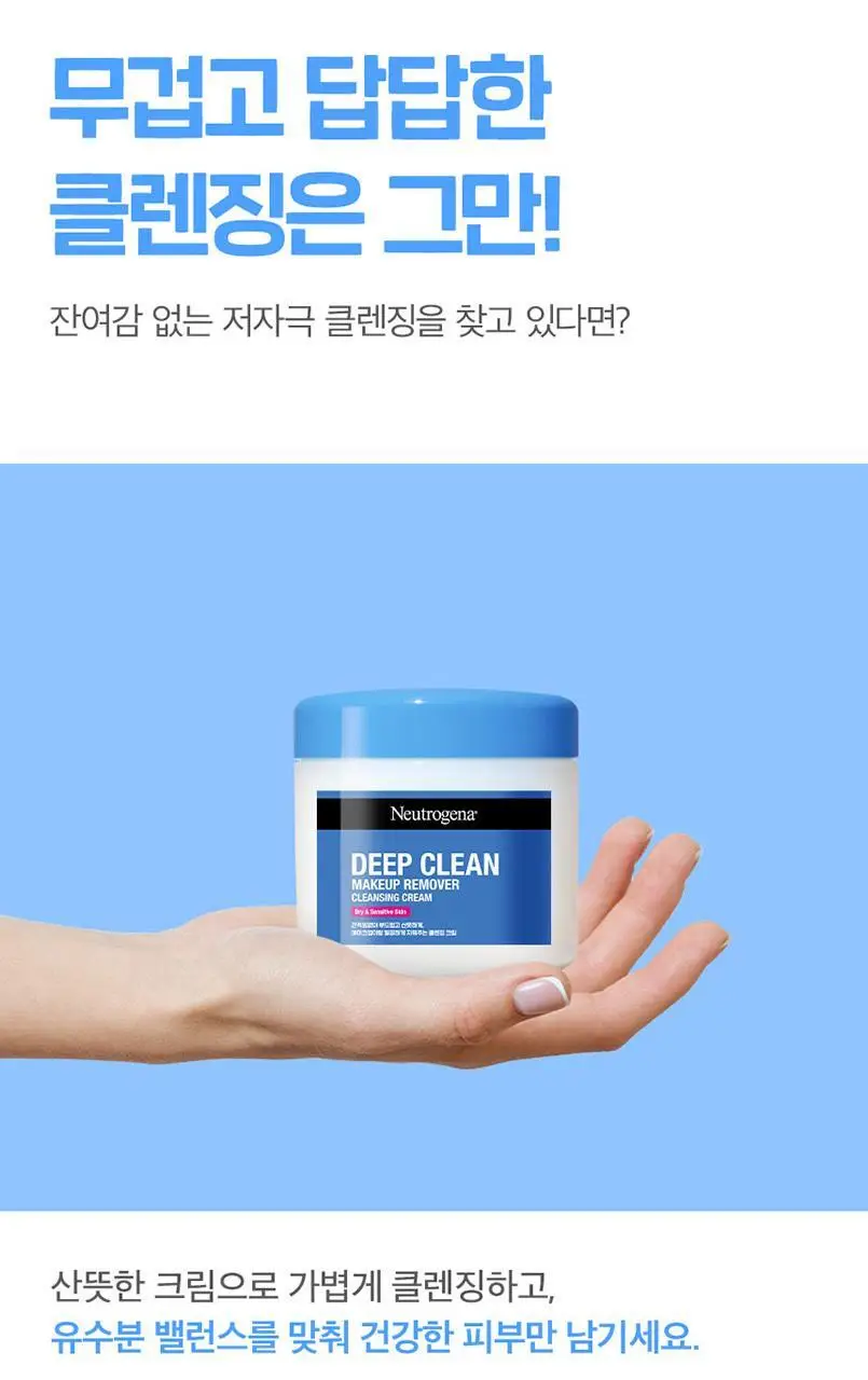 [끈적임ZERO/피지ZERO] 뉴트로지나 딥클린 클렌징크림 285ml 상세페이지 2